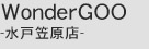 WonderGOO-水戸笠原店-