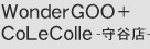 WonderGOO＋CoLeColle-守谷店-